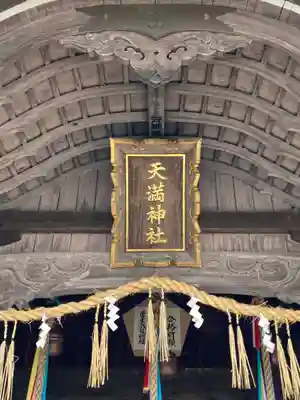 国安天満神社の本殿・本堂