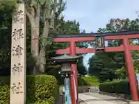 根津神社(東京都)
