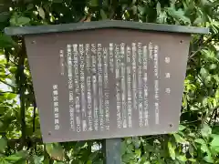 智清寺の歴史