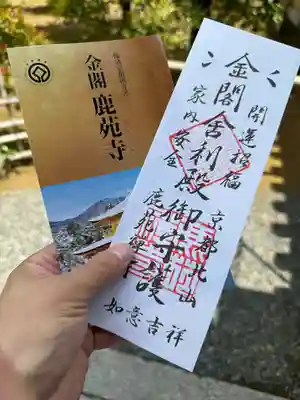 鹿苑寺(金閣寺)(京都府)