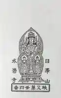 水潜寺の授与品その他