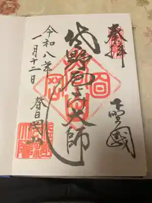 惣宗寺(栃木県)