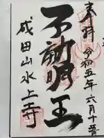 水上寺(成田山水上不動尊) (群馬県)