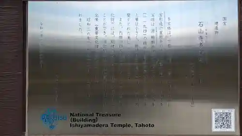 石山寺(滋賀県)