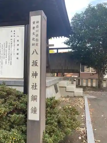 八坂神社(神奈川県)