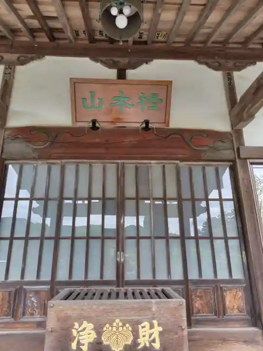 源慶院(茨城県)