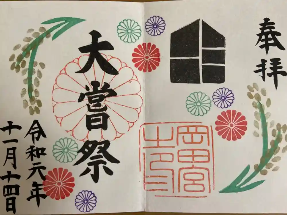 岡田神社の御朱印