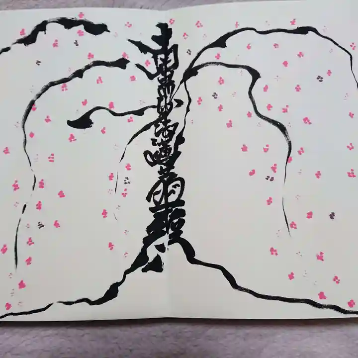 覚林房(山梨県)