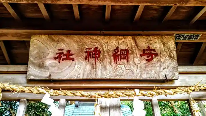 守綱神社のその他建物