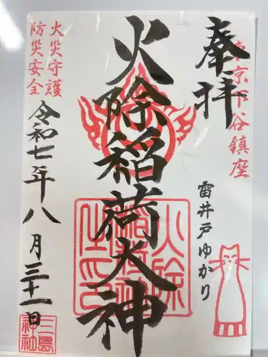 三島神社(東京都)