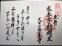 安養寺の御朱印