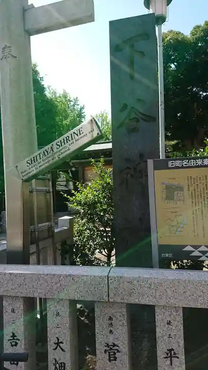 下谷神社のその他建物