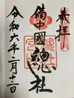 備中国總社(岡山県)