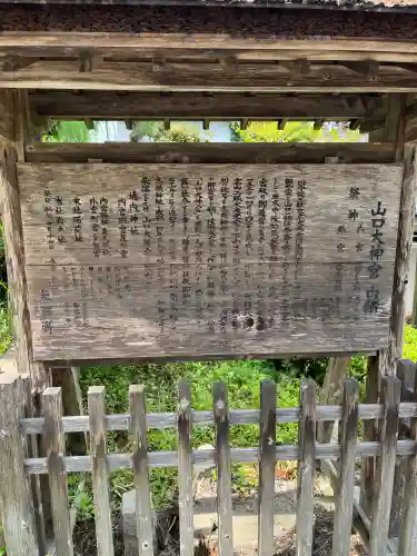 山口大神宮(山口県)