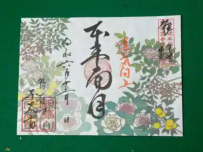 12月花シリーズ「本来面目」書置き