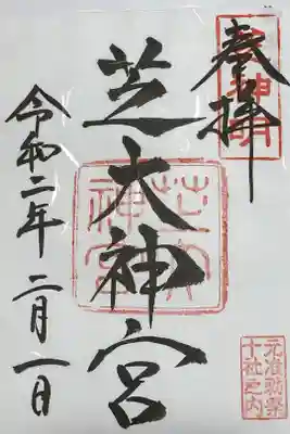 東京十社めぐり