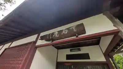 義仲寺(滋賀県)