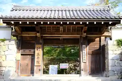 三千院門跡の山門・神門