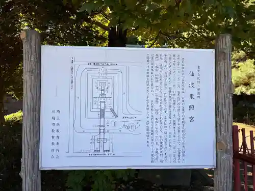 仙波東照宮の{uncategorized: "未分類", other: "その他", undefined: "問題あり", building: "その他建物", grave: "お墓", sacred_gate: "鳥居", guardian: "狛犬", statue: "像", buddha: "仏像", history: "歴史", nature: "自然", garden: "庭園", animal: "動物", pagoda: "塔", temizu: "手水舎", mountain_gate: "山門・神門", sanctuary: "本殿・本堂", subordinate: "末社・摂社", art: "芸術", scenery: "景色", jizo: "地蔵", ema: "絵馬", goshuin: "御朱印", omikuji: "おみくじ", items: "授与品その他", amulet: "お守り", goshuincho: "御朱印帳", eats: "食事", festival: "お祭り", votive_dance: "神楽", shichigosan: "七五三参", wedding: "結婚式", experience: "体験その他", initially: "初詣", around: "周辺", anti_infection: "感染症対策"}