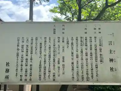 一言主神社(茨城県)