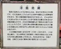 浮島地蔵尊の歴史