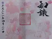 出雲大社福井分院(福井県)