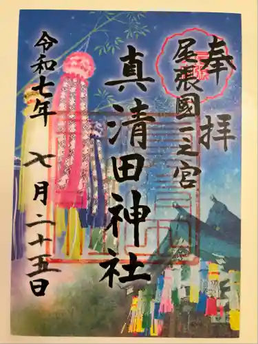 真清田神社(愛知県)