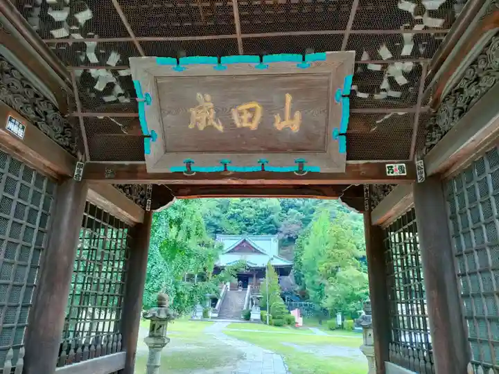 貞照寺の山門・神門