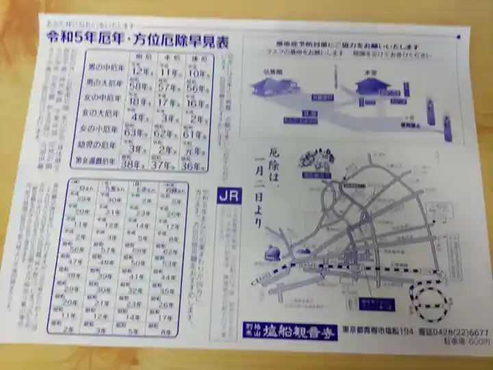 塩船観音寺(東京都)