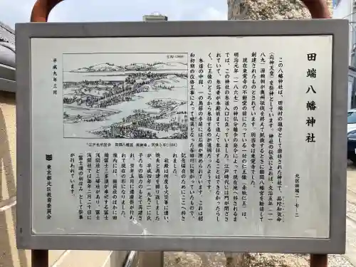 田端八幡神社(東京都)