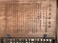 湯島天満宮の歴史