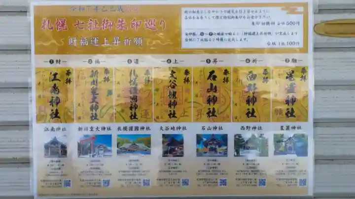 星置神社(北海道)