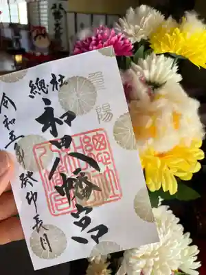 總社 和田八幡宮(福井県)