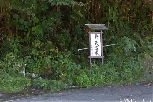 木幡山隠津島神社(二本松市)の周辺