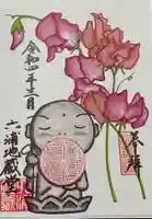 泥牛庵の御朱印