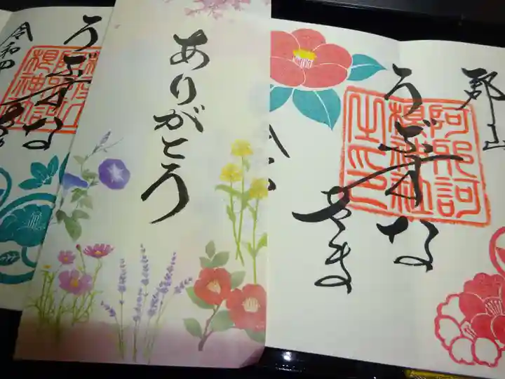 阿邪訶根神社の授与品その他