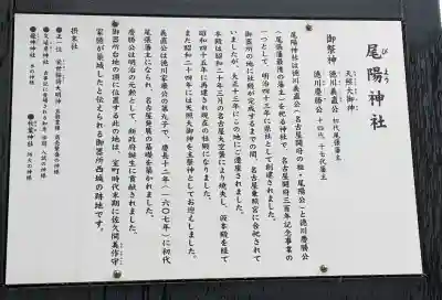 尾陽神社の{uncategorized: "未分類", other: "その他", undefined: "問題あり", building: "その他建物", grave: "お墓", sacred_gate: "鳥居", guardian: "狛犬", statue: "像", buddha: "仏像", history: "歴史", nature: "自然", garden: "庭園", animal: "動物", pagoda: "塔", temizu: "手水舎", mountain_gate: "山門・神門", sanctuary: "本殿・本堂", subordinate: "末社・摂社", art: "芸術", scenery: "景色", jizo: "地蔵", ema: "絵馬", goshuin: "御朱印", omikuji: "おみくじ", items: "授与品その他", amulet: "お守り", goshuincho: "御朱印帳", eats: "食事", festival: "お祭り", votive_dance: "神楽", shichigosan: "七五三参", wedding: "結婚式", experience: "体験その他", initially: "初詣", around: "周辺", anti_infection: "感染症対策"}