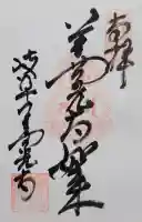 岐阜善光寺(岐阜県)