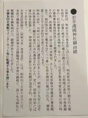 岩手護國神社(岩手県)