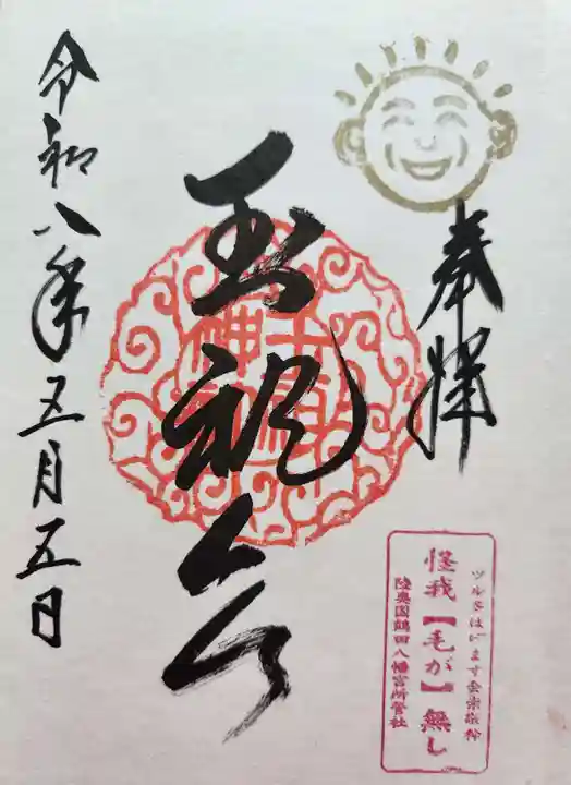 鶴田八幡宮の御朱印