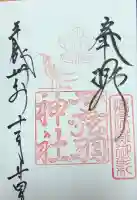 弓弦羽神社(兵庫県)