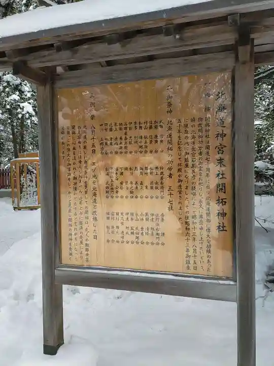 開拓神社の歴史