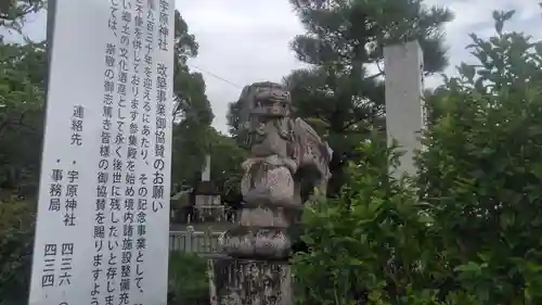 宇原神社の歴史