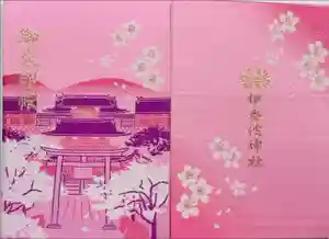 伊奈波神社の御朱印帳2023-09-29 00:00:00 +0900