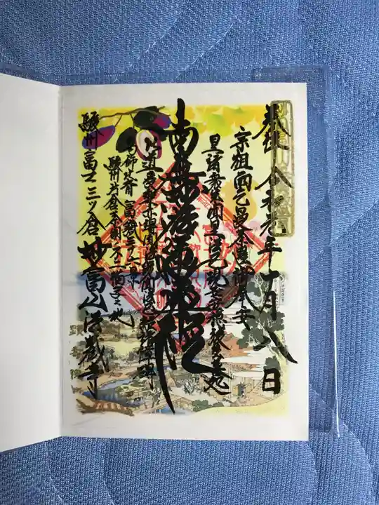 法蔵寺の御朱印