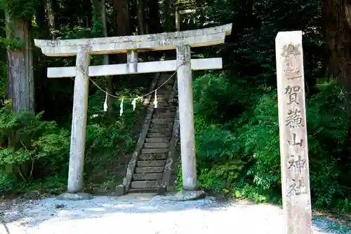 賀蘇山神社の鳥居