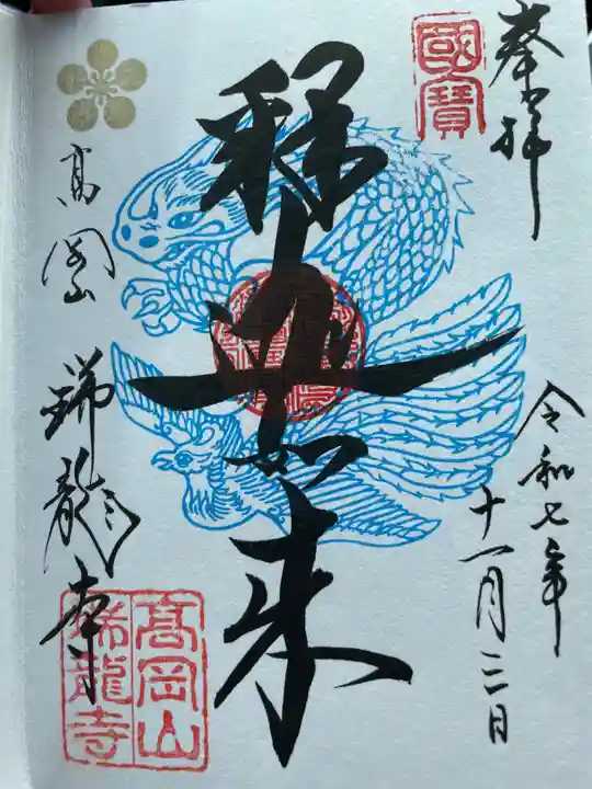 瑞龍寺(富山県)