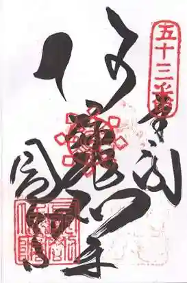 圓明寺（円明寺）(愛媛県)