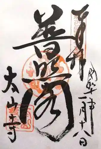 太山寺(兵庫県)