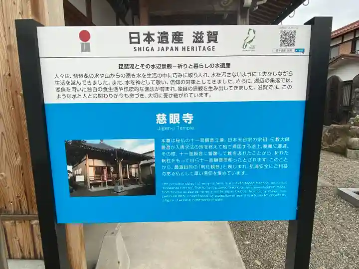 慈眼寺(滋賀県)